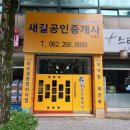 새길공인중개사사무소 이미지