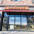 소소한하루 | [2025-02-14/금] 양산 물금 황산공원 맛집 ♥소소한 하루에서 브런치랑 커피 혼밥 후기