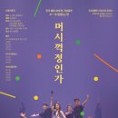 머시꺽정인가