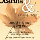 즐거운 오카리나 이미지