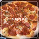 역북동 파스타 피자 맛집 이태리부엌