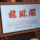 용림각 | 용림각 여주 오학동 중국집 현암동 중식집 내돈내산 방문 후기