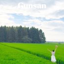 성은주유소 | 군산 가볼만한곳 8월 당일치기 여행 코스
