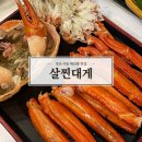 경산우체국 | [경산] 사동맛집 ‘살찐대게’