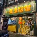 오셰프짬뽕 - 서구 문정로89번길 16 | 양산중국집 추천 호호탕탕 양산역점｜화교셰프 탕수육, 짬뽕 찐맛집 후기