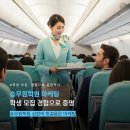 찬스 메이커(CHANCE MAKER) | 승무원학원 마케팅 광고 통한 홍보 효과