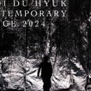 최두혁의 춤 이미지