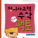 숫자 놀이창의수학 이미지