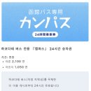 인천공항 캐빈 노동조합 | 하코다테 여행 기록 | 준비는 막막했지만 결과는 성공적이었던 2박 3일✈️