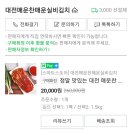 매운찬매운실비김치 이미지