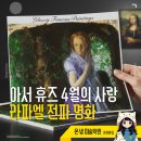 명화, 세계 문학 속 인간의 심리 | 아서 휴즈 4월의 사랑 라파엘 전파 명화 속에 숨겨진 이별의 상징과 의미