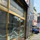 은석참치 | 면목동 은석참치 요기가 맛집 이던데!