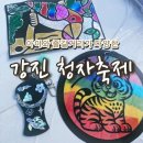 남도수퍼 | 2026년 강진 청자축제 후기 짚트랙 할인 반값여행 강추(인터넷먹통주의)