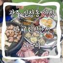 나드리２식당 이미지