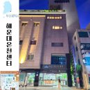 해수워터피아헬스클럽 | 부산 해운대 온천센터 바다와 함께하는 대형 온천 여행 코스