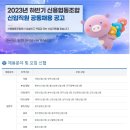 2023년 하반기 신용협동조합/지역신협 신입직원 공동채용 공고(~9/15) 이미지