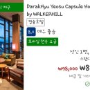 다락휴 여수점 이미지