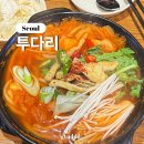 투다리꼬치전문점 - 포항시 남구 | 금천ㅣ시흥사거리에도 드디어 투다리가 생겼다! 오뎅 꼬치 전문점 내돈내산 솔직 후기 (안주 추천)