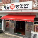 양산제일떡방앗간