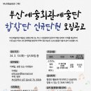 부산예술회관 이미지