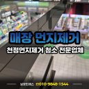 고려빌딩 | 서울 종로구 매장빌딩 천정먼지제거 청소 전문업체 작업 후기