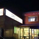 고향풍미 이미지