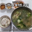 한탄강 큰 집 | 한탄강국밥 도가니탕밀키트 솔직후기｜도가니탕맛집 그대로 집에서 몸보신 성공