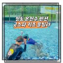 청도굿스파키즈풀빌라 | 청도 펜션 굿스파키즈풀빌라 온천까지 완벽한 가족여행 숙소