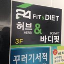 허브앤바디핏클럽