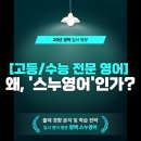 스누영어