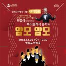 전유성과 함께하는 클래식 얌모 얌모 이미지