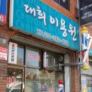 돼지이용원