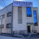 백암주간보호센터 이미지