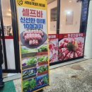 서하네지리산흑돼지왕대패