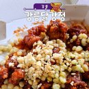 우리집닭강정 일원1동점 | 강릉닭강정 추천 메뉴, 누룽지닭강정 맛집 내돈내산 포장 후기