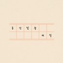 봉산탈춤 | 고전극, 봉산탈춤(미얄장) 해설 및 출제 요소