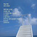 하늘계단