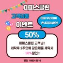 장유세탁 | [김해 장유] 유모차 세탁 '파파스클린' 내돈내산 찐 후기