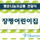 거제 장평어린이집 (주)거제타임즈