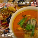 암사맛집 용문객잔 빨깐짬뽕탕은 국물 끝판왕