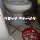 [목포 변기] 목포시 산정동 신안** 102동 변기 매지 작업 이미지