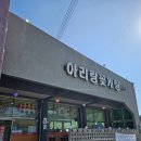 아리랑 꽃게랑 | 곰소 아리랑꽃게랑 내돈내먹 내느낌솔직후기 김풍작가님 실물본 이야기