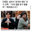 신현준, 남미에서 다섯걸음 걷기 힘들어 이미지