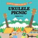 노래로 배우는 우쿨렐레 이미지