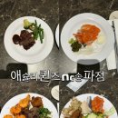 충민로 | [송파/장지 맛집] 애슐리퀸즈 NC송파점 리뉴얼 오픈 방문 후기 스테이크&amp;새우 무제한 먹방