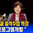 [특강] 방송대 교육학과 출석수업 평생교육프로그램개발 이론과 실습(2020.10.19 이해주교수님) 이미지