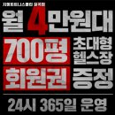 지젤피트니스클럽칠곡 이미지