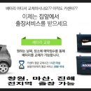 마산밧데리