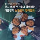 학교와 가정이 윈윈하는 학교참여 | 뉴질랜드 공립학교 수업 참가 초등 영어캠프, 실제 스쿨링은 이렇게 진행됩니다!