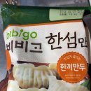 [비비고] 한섬만두 시식후기 .